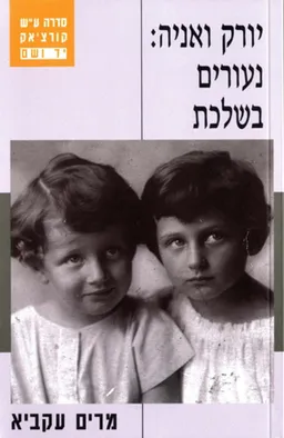 יורק ואניה