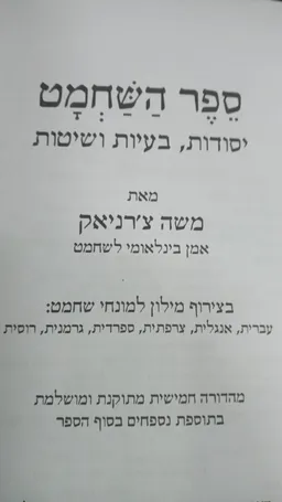 ספר השחמט