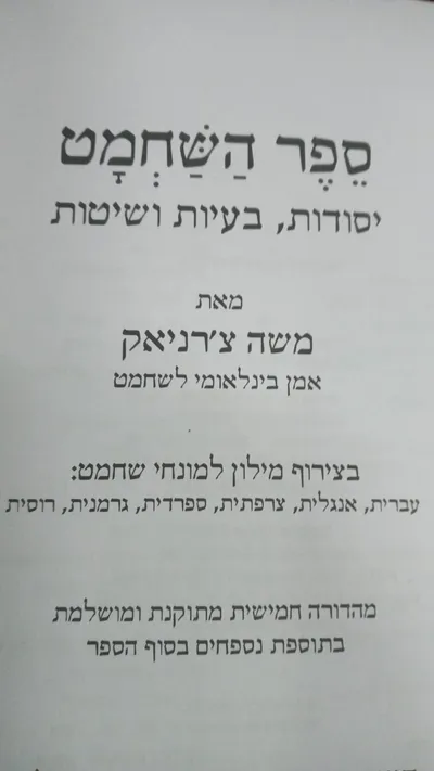 ספר השחמט : יסודות בעיות ושיטות