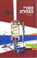 נוצרי הגחלת
