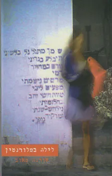 לילה בפלורנטין