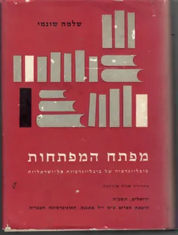 מפתח המפתחות (מהדורה שנייה, מורחבת)