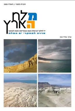 מלח הארץ