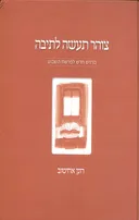 צוהר תעשה לתיבה