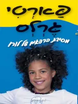 מסיבת הרפאים של לורן