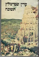 תשובה: עצה והדרכה בדרכי התשובה