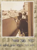 מצור בתוך מצור