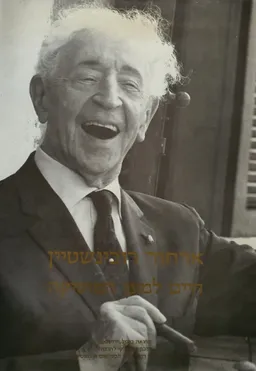 חיים למען המוסיקה