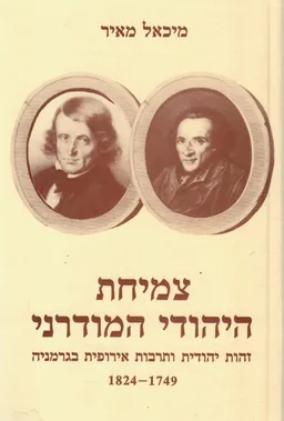 צמיחת היהודי המודרני