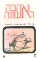 אהבה ראשונה