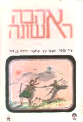 אהבה ראשונה