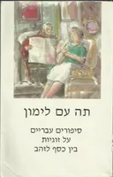 תה עם לימון