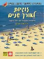 זוגיות לאורך שנים