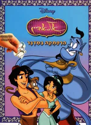 אלאדין