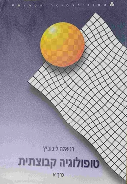 טופולוגיה קבוצתית 