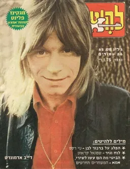 להיטון גליון מספר 52 - דייב אדמונדס 