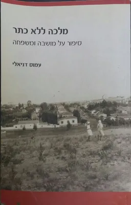 מלכה ללא כתר