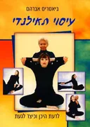 עיסוי תאילנדי 