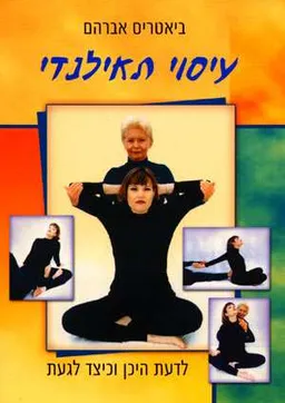 עיסוי תאילנדי 