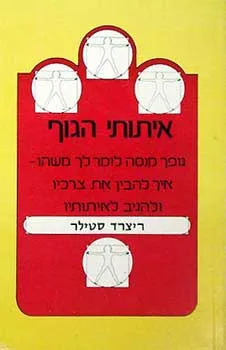 איתותי גוף