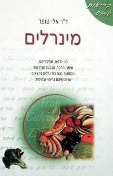 מינרלים