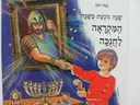 שנה נוגעת בשנה המקראה לחנוכה
