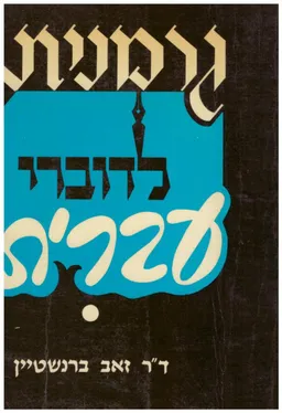 גרמנית לדוברי עברית