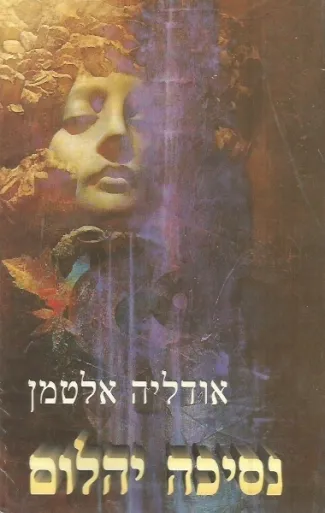 נסיכה יהלום