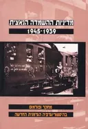 מדיניות ההשמדה הנאצית 1939-1945