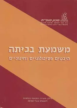 משמעת בכיתה