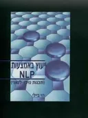 ייעוץ באמצעות nlp