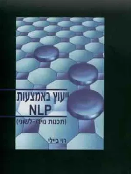 ייעוץ באמצעות nlp