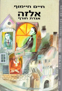אלזה: אגדת חורף