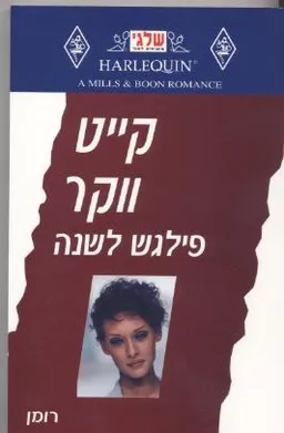 פילגש לשנה(196)