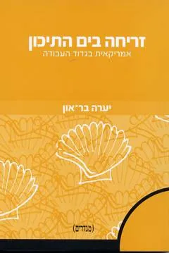 זריחה בים התיכון