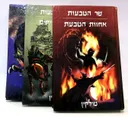 טרילוגיית שר הטבעות: אחוות הטבעת - שני הצריחים - שיבת המלך