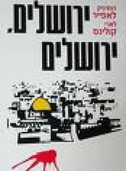 ירושלים ירושלים