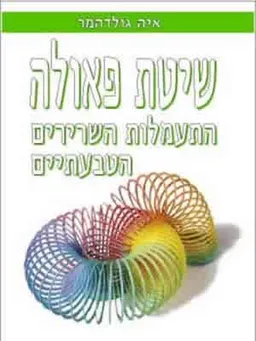 שיטת פאולה