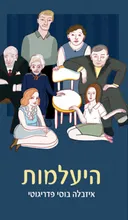 היעלמות