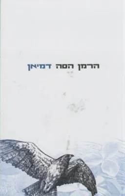 דמיאן