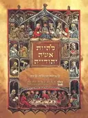 להיות אשה יהודייה