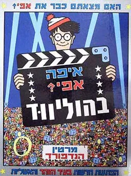 איפה אפי? בהוליווד