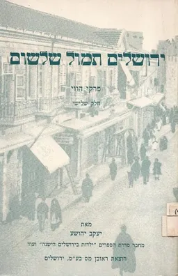 ירושלים תמול שלשום; פרקי הווי