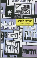 המירוץ לאביב
