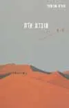 עוברת אורח