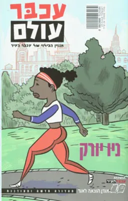 עכבר עולם