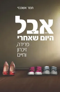 אבל - היום שאחרי