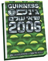 גינס - שיאי עולם 2006