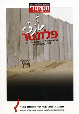 פלונטר