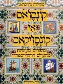 קונסז'אס אי קונסז'יקאס